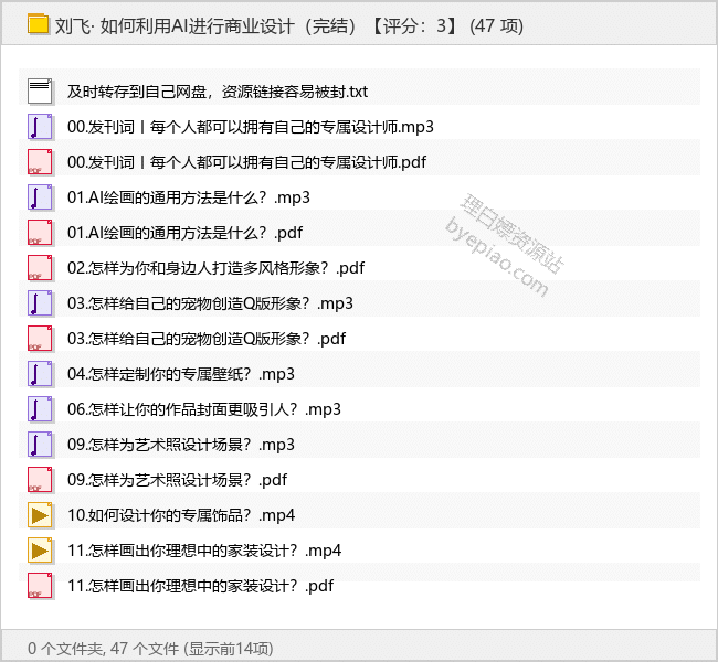 刘飞· 如何利用AI进行商业设计（完结）-理白嫖资源站