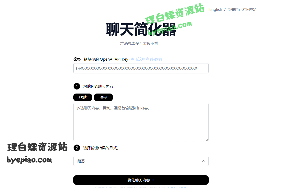 聊天简化器 - 聊天简化器群消息太多？太长不看！粘贴你的 OpenAI AP - chat-simplifier.imzbb.cc网站页面2截图