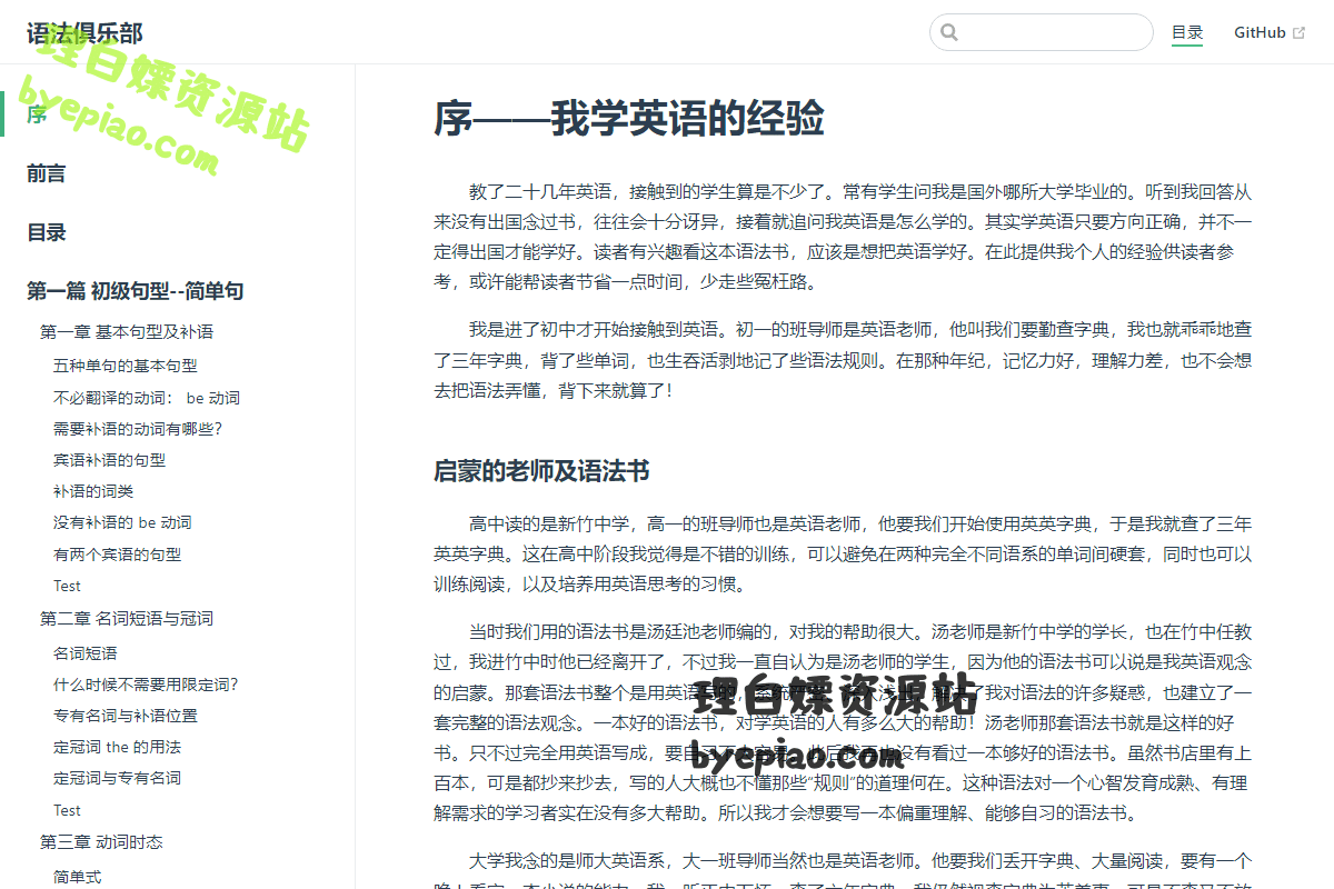开源项目截图 - 序——我学英语的经验首页界面