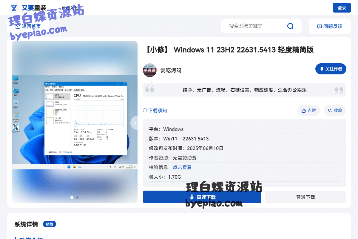 实用工具截图 - 【小修】 Windows 11 23H2 22631.5413 轻度精简版首页界面