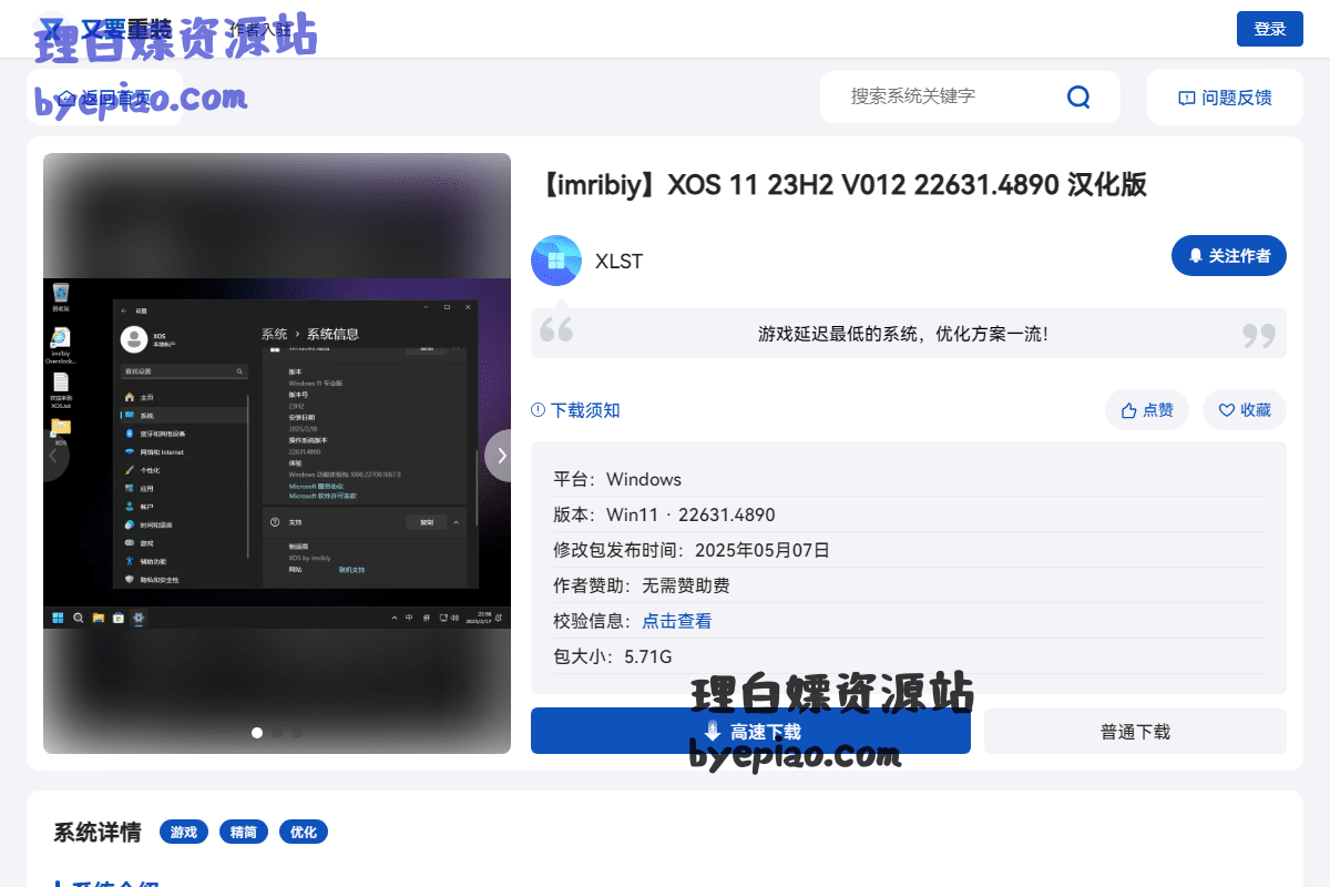 实用工具截图 - 【imribiy】XOS 11 23H2 V012 22631.4890 汉化版首页界面