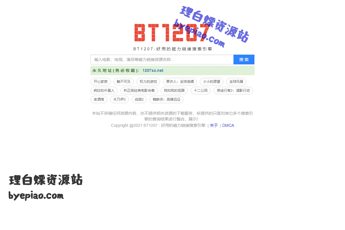 BT1207磁力搜索引擎：快速下载影视、音乐、软件等资源-理白嫖资源站