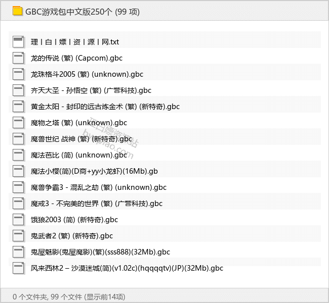 GBC游戏包中文版250个-游戏资源专区论坛-免费资源分享-理白嫖资源站