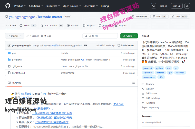 代码随想录：LeetCode刷题攻略，高效学习算法，告别迷茫！-理白嫖资源站