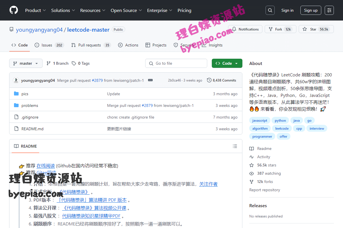 代码随想录：LeetCode刷题攻略，高效学习算法，告别迷茫！-理白嫖资源站