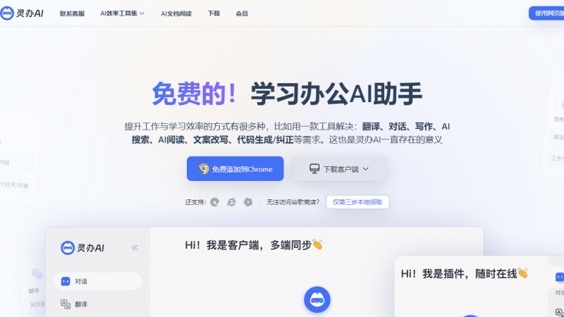 灵办AI：免费AI助手，提升学习办公效率-理白嫖资源站