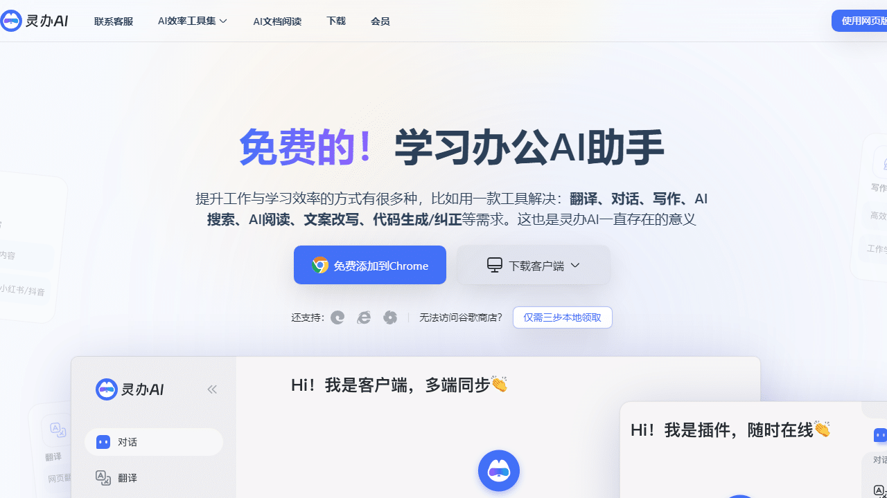 灵办AI：免费AI助手，提升学习办公效率 - 理白嫖资源站-理白嫖资源站