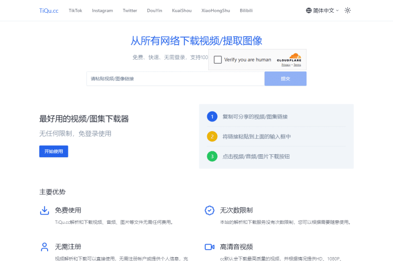 TiQu.cc：免费下载图片和视频的终极工具，支持100+平台！-理白嫖资源站