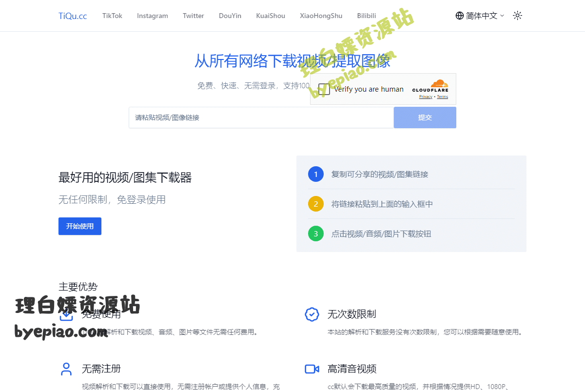 TiQu.cc：免费下载图片和视频的终极工具，支持100+平台！-理白嫖资源站