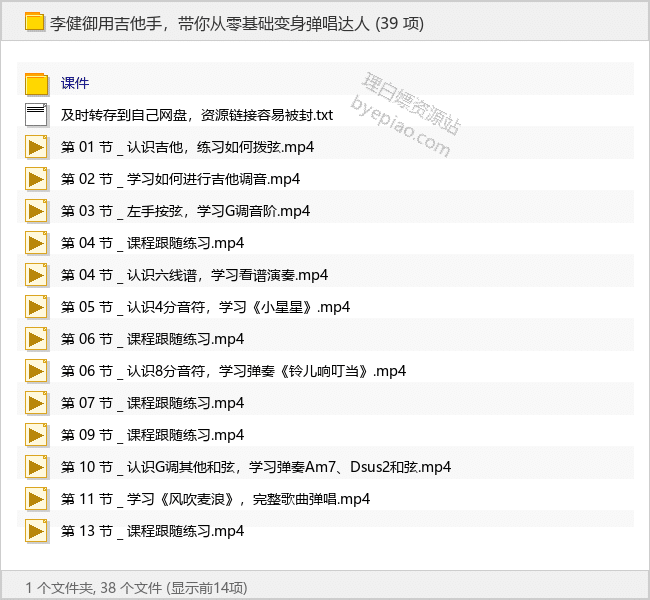 李健御用吉他手，带你从零基础变身弹唱达人
