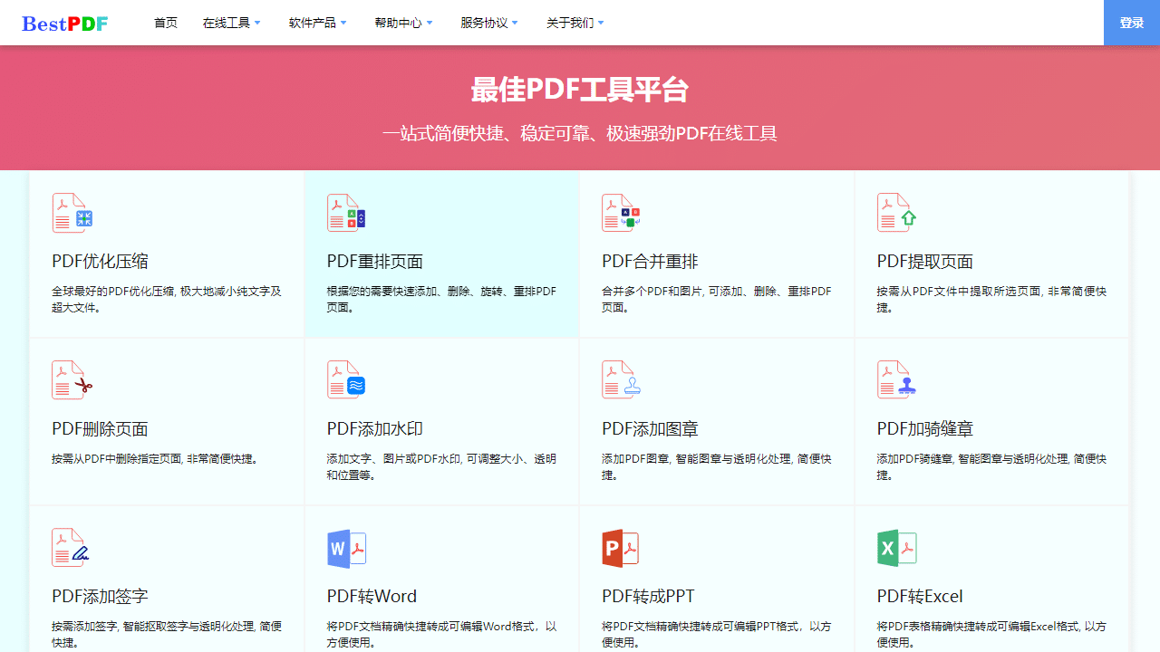 BestPDF：高效在线PDF工具平台，轻松处理所有PDF文件 - 理白嫖资源站-理白嫖资源站