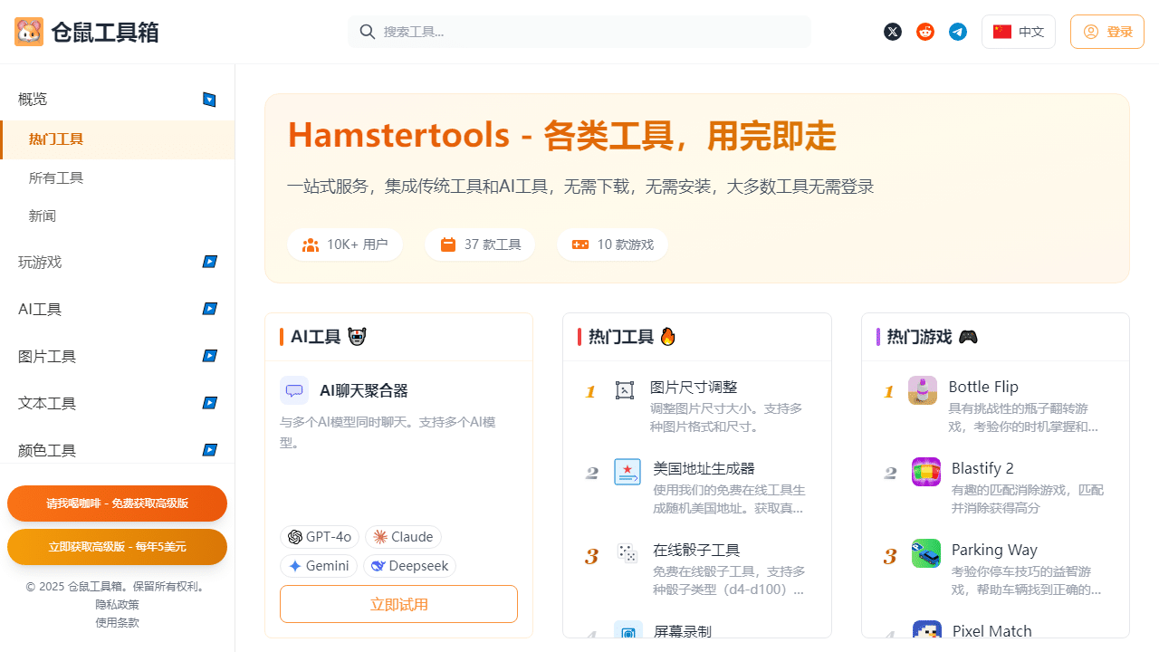 Hamster Tools：免费在线工具集合，提升您的工作效率！ - 理白嫖资源站-理白嫖资源站