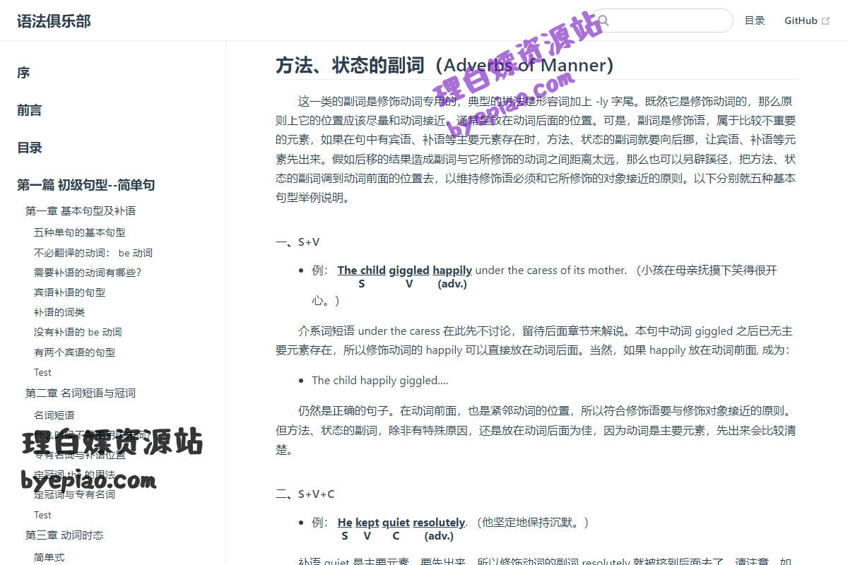 开源项目功能介绍 - 第八章 副词详细页面