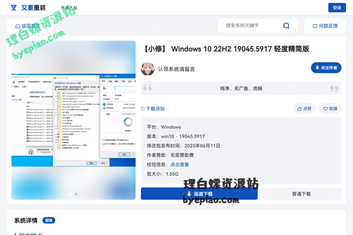 实用工具截图 - 【小修】 Windows 10 22H2 19045.5917 轻度精简版首页界面