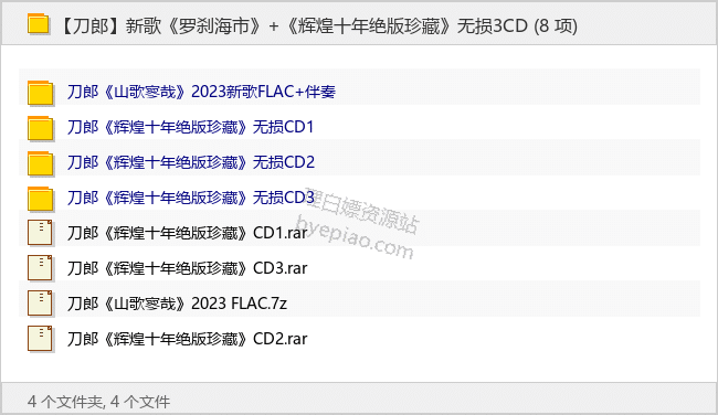 【刀郎】新歌《罗刹海市》+《辉煌十年绝版珍藏》无损3CD