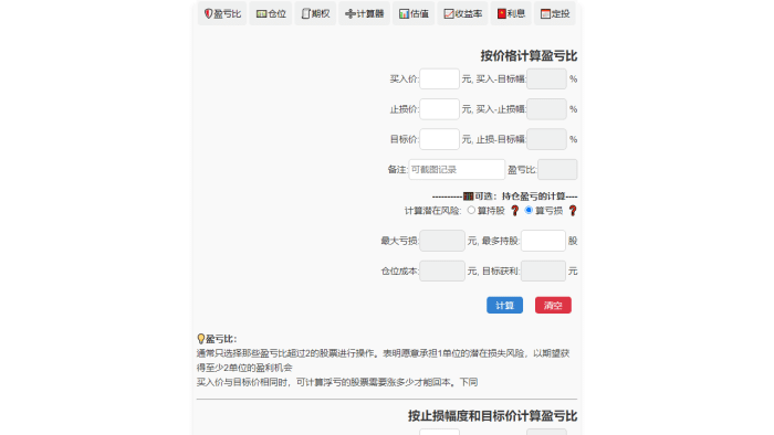 股迹追踪：您的智能投资收益与多功能理财计算器，助您精准掌控财富增长-理白嫖资源站