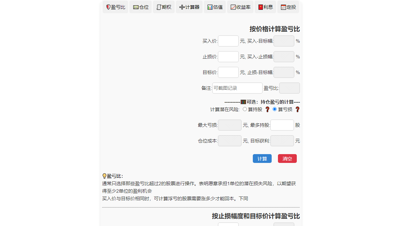 股迹追踪：您的智能投资收益与多功能理财计算器，助您精准掌控财富增长 - 理白嫖资源站-理白嫖资源站