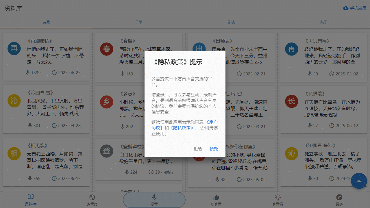 探索中国方言之美：乡音——全国方言交流分享平台 - 理白嫖资源站-理白嫖资源站