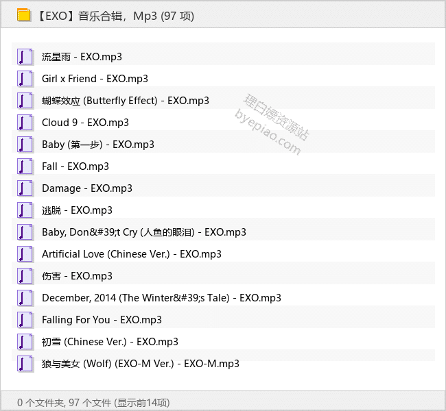 【EXO】音乐合辑，Mp3 - 理白嫖资源站-音乐资源专区论坛-免费资源分享-理白嫖资源站