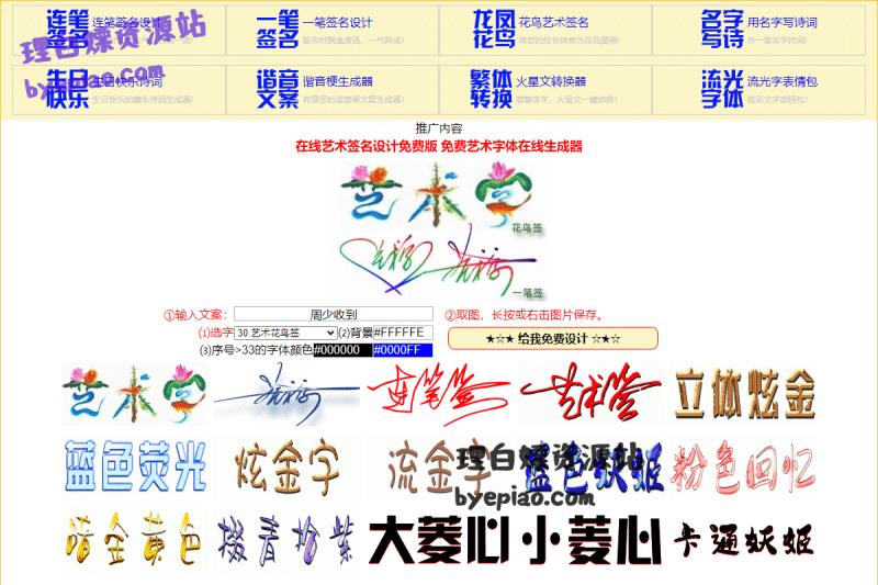 免费在线艺术签名生成器：一笔签名设计，打造专属个性签名-理白嫖资源站