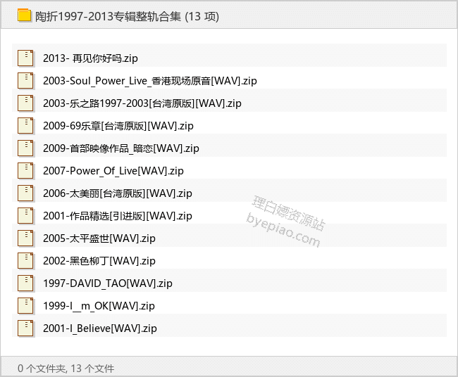 陶喆1997-2013专辑整轨合集