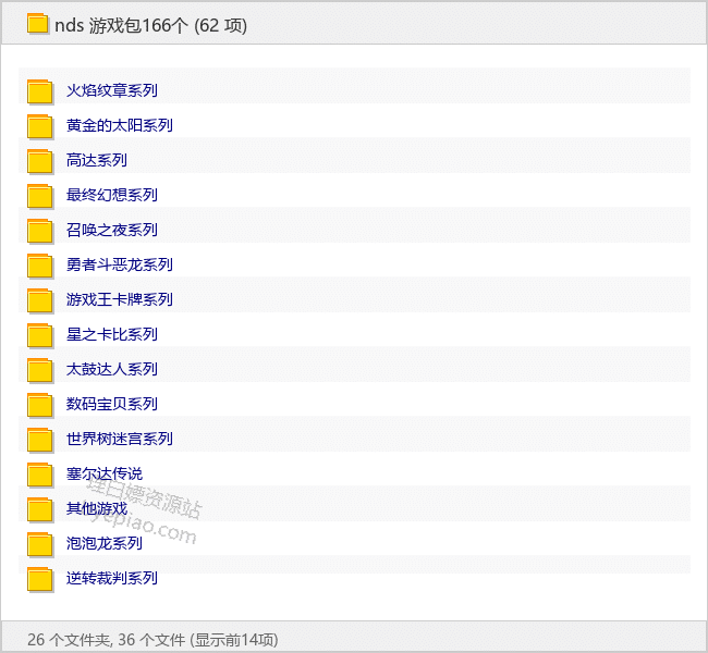 nds 游戏包166个