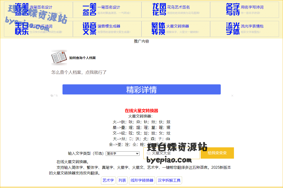 在线火星文转换器 艺术字 - 推广内容在线火星文转换器火星文转换器：火--></noscript>鈥；吙；焱；钬 – www.yishuzi.com网站页面4截图” class=”wp-image-1454″/></figure>


<h2 class=