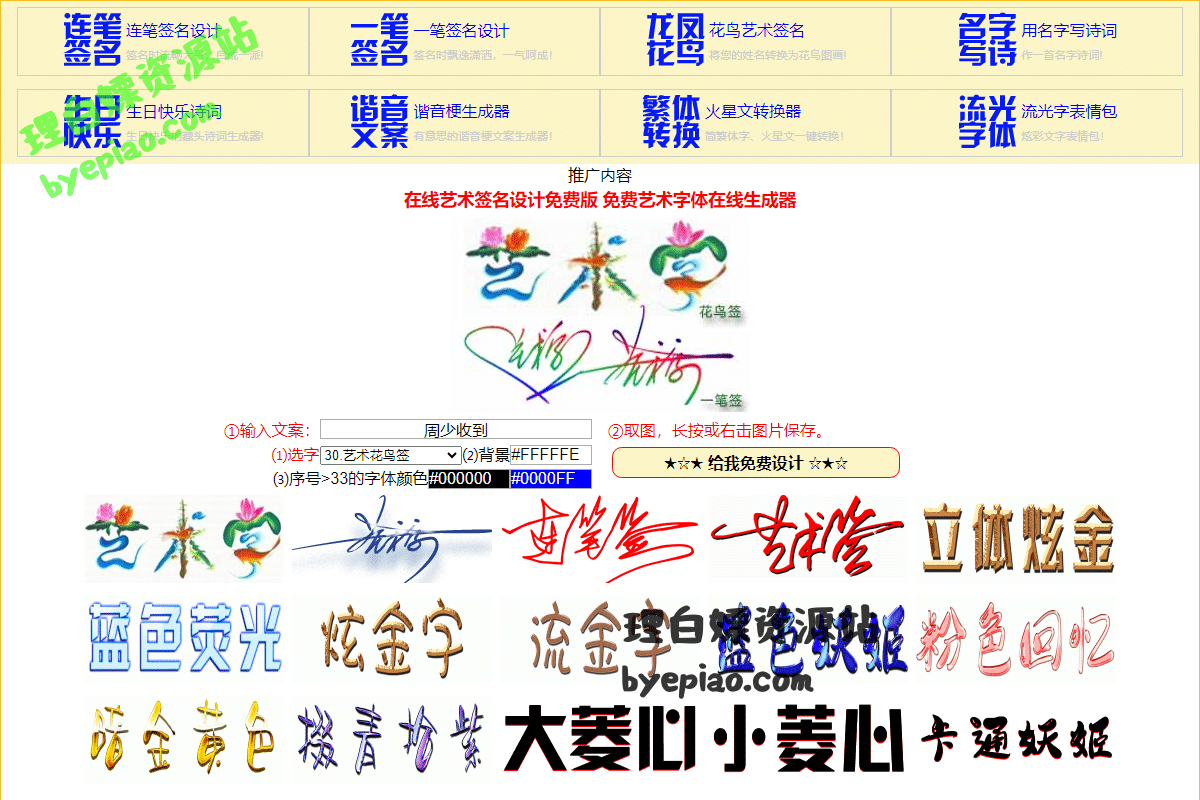艺术签名在线生成 一笔签名设计在线 艺术字体在线生成器 - www.yishuzi.com网站首页截图