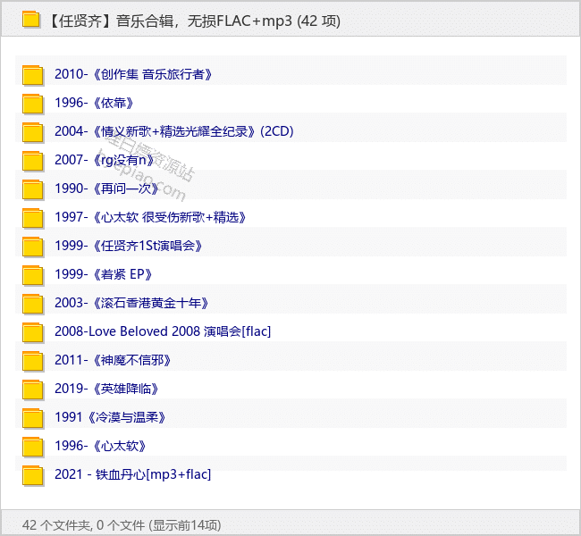 【任贤齐】音乐合辑，无损FLAC+mp3
