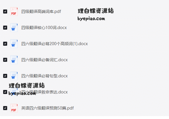 图片[3]-大学英语四六级网盘资源，四级真题及答案汇总免费分享-理白嫖资源站