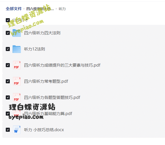 图片[4]-大学英语四六级网盘资源，四级真题及答案汇总免费分享-理白嫖资源站