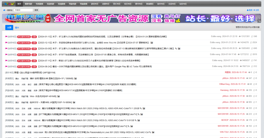 BT之家1LOU站：高清电影、剧集、音乐BT种子磁力下载资源大全-理白嫖资源站