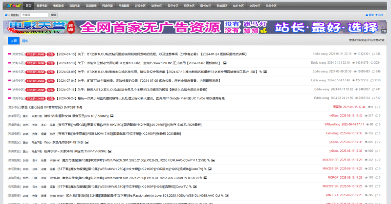 BT之家1LOU站：高清电影、剧集、音乐BT种子磁力下载资源大全-理白嫖资源站