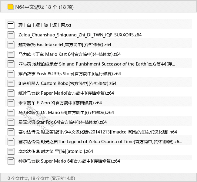 N64中文游戏 18 个