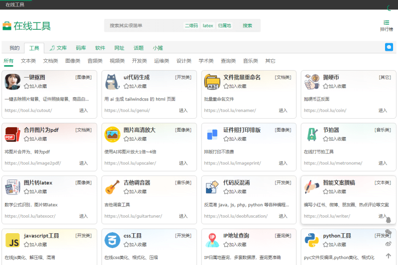Tool LU：你的高效在线工具箱 - 提升工作效率的实用神器-理白嫖资源站