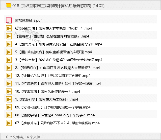 顶级互联网工程师的计算机思维课(完结)-理白嫖资源站