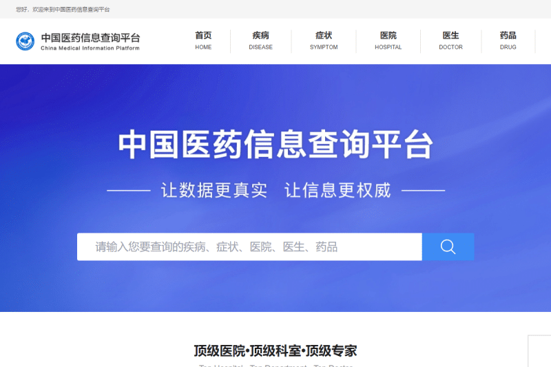 权威中国医药信息查询平台：疾病、药品、医院一站式查询-理白嫖资源站