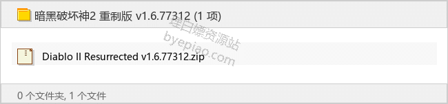 暗黑破坏神2 重制版-理白嫖资源站