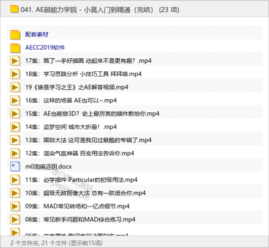 AE超能力学院 - 小莫入门到精通（完结）-理白嫖资源站