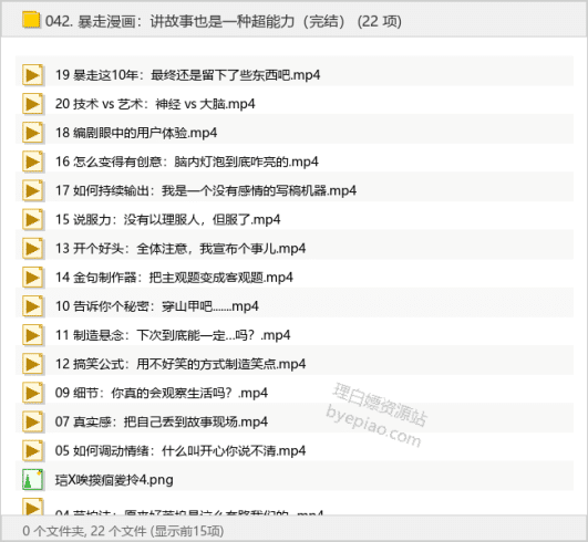 暴走漫画：讲故事也是一种超能力（完结）-理白嫖资源站