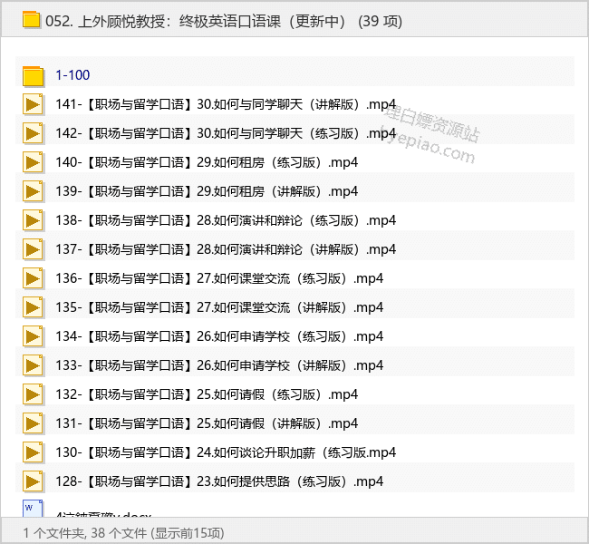 上外顾悦教授：终极英语口语课（更新中）