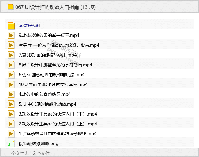 UI设计师的动效入门指南