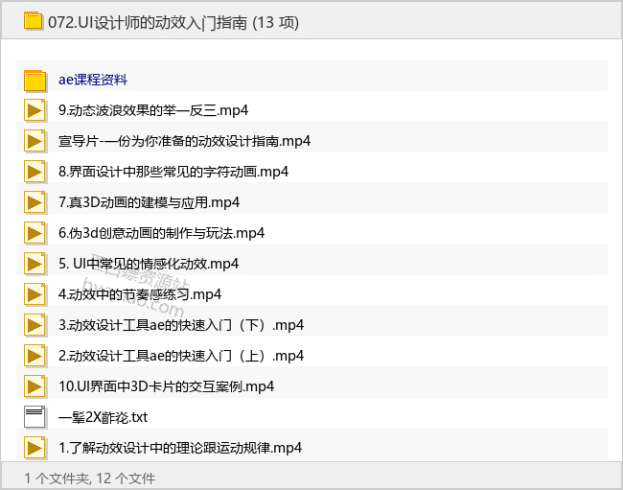 UI设计师的动效入门指南-理白嫖资源站