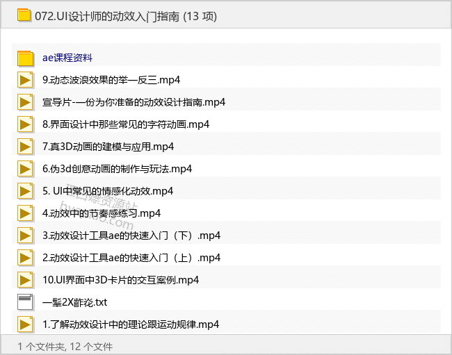 UI设计师的动效入门指南
