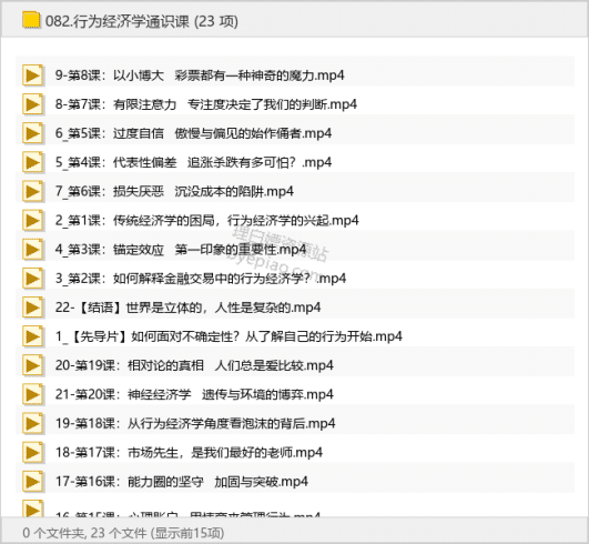 行为经济学通识课-理白嫖资源站