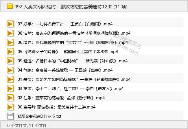 人类文明闪耀时：郦波教授的最美唐诗12讲