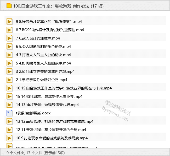 白金游戏工作室：爆款游戏 创作心法 - 理白嫖资源站-学习课程专区论坛-免费资源分享-理白嫖资源站