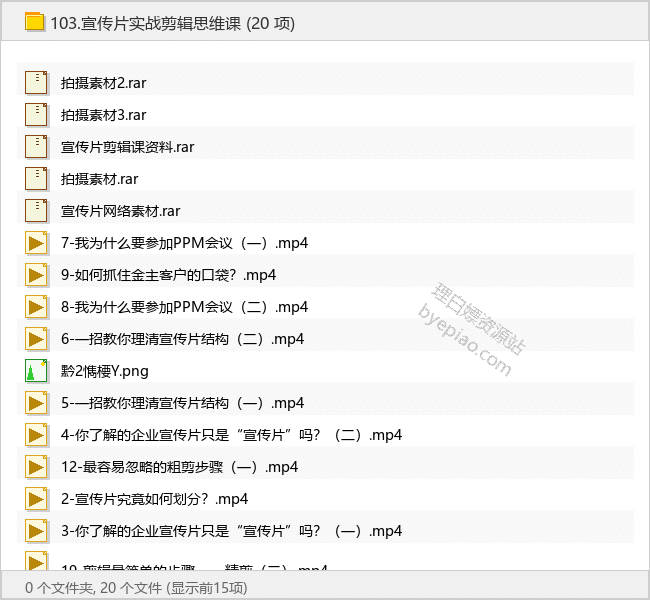宣传片实战剪辑思维课 - 理白嫖资源站-学习课程专区论坛-免费资源分享-理白嫖资源站