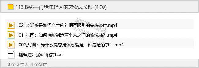 B站·一门给年轻人的恋爱成长课