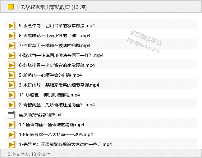 黎叔家常川菜私教课 - 理白嫖资源站-学习课程专区论坛-免费资源分享-理白嫖资源站